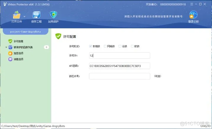 Unity 加密狗加密_unity_02